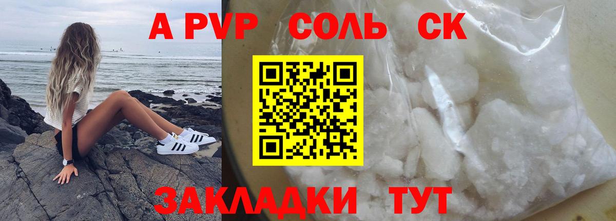 A PVP  А ПВП крисы CK  A-PVP кристаллы  A PVP кристаллы  Вход с VPN  Новый Уренгой 