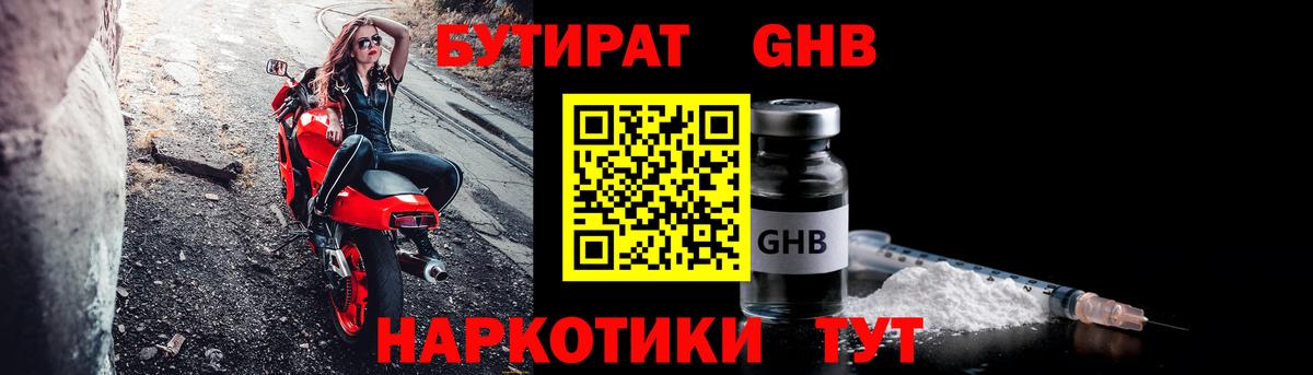 Бутират вода Новый Уренгой