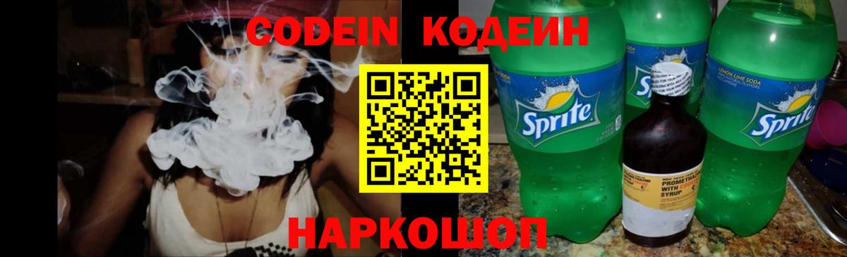 Кодеиновый сироп Lean напиток Lean (лин)  Codein напиток Lean (лин)  Вход с VPN  Новый Уренгой 