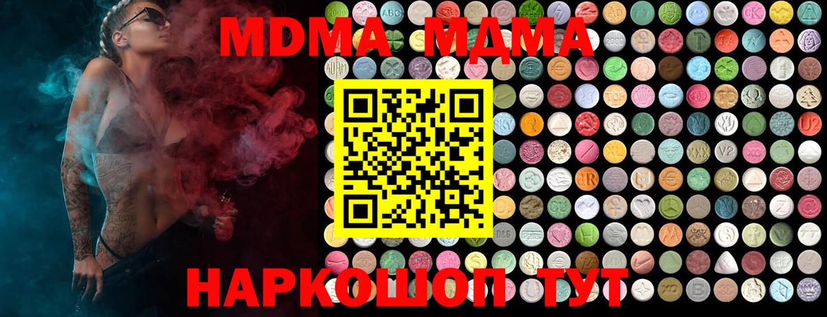 Новый Уренгой  МДМА  Вход с VPN  МДМА Molly 