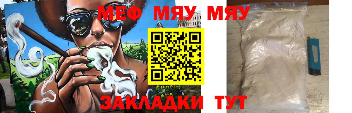 МЯУ-МЯУ  Мефедрон мука  Мефедрон mephedrone  Вход с VPN  Новый Уренгой 