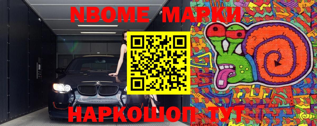 Марки NBOMe 1,8мг  Вход с VPN  Марки NBOMe 1,8мг  Новый Уренгой 